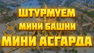 ВНЕЗАПНЫЙ МИНИ АСГАРД! ► Vikings: War of Clans