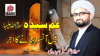 Ghumain Syeda s.a Main Anso Bahanay Ka Ajar? | Maulana Muhammad Kumail Mehdavi