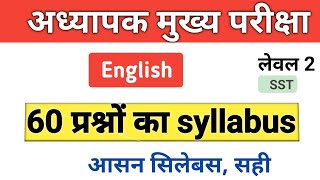 English || REET MAINS 2023 Syllabus ( level 2) || सही रणनीति ,, सबसे पहले क्या पढ़े By Nk *Syllabus