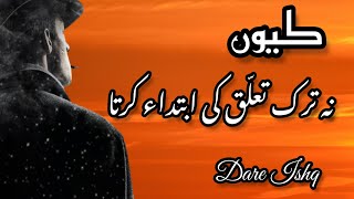 Kyun Na Tarke Taluq Poetry in Urdu I Deep Mohsin Naqvi Poetry I Urdu Poetry I RJ Zarf I Dare Ishq