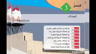 التمثيل البياني للمعادلة الخطية . رياضيات الثالث المتوسط . الفصل الرابع (1)