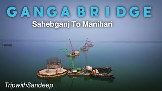 Ganga Bridge Sahebganj To Manihari | गंगा ब्रिज  साहेबगंज से मनिहारी 🛣️ #jharkhand #bihar #vlogs