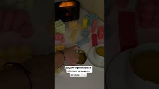 осенние вечера с моими свечами куда уютнее !🕯️ #уют  #candle #shortvideo #атмосфера #красота #дом