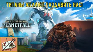 Эпичные сражения в #ageofwonders  Planetfall #3 Не на своих условиях