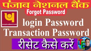 pnb password reset online || pnb transaction password reset || pnb login password password forgot👍👍👌