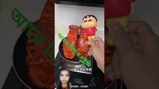 Chiku er punishment Smart Appliances, kitchen Utensils /Home Inventions #shorts #viralvideos.