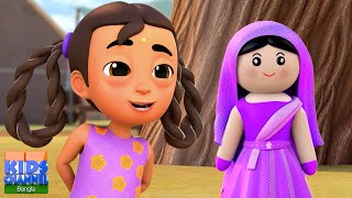 Amar Putul Bangla Kobita, অমর পুতুল, Kalu Madari Eseche + Bengali Rhymes for Children