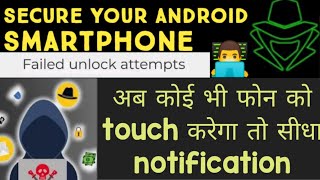 कोई भी हाथ नही लगा सकता फोन को 😱😱 | secure your phone | phone security | Android features |