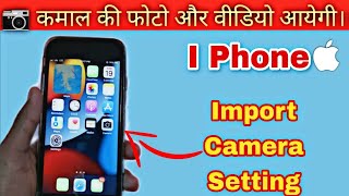 Best iphone Camera Settings | Correct iphone Camera Setting | iphone 7 , iphone 11 , iphone 12 ,