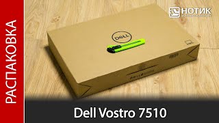 Распаковка ноутбука Dell Vostro 7510 7510-0431