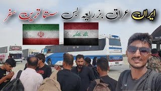 pakistan iran border crossing By Buses