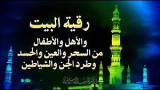 الرقية الشرعية لعلاج السحرالاسود والمرشوش والمدفون وعلاج ضيق الرزق ورقية للزواج باذن الله  quran