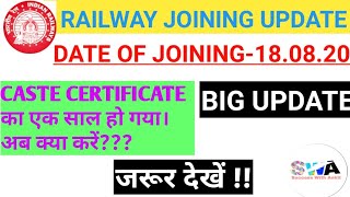 RAILWAY JOINING UPDATE||CASTE CERTIFICATE नया ले जाये या पुराना!!