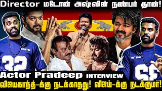 விஜயகாந்த்-க்கு நடக்காதது! விஜய்-க்கு நடக்குமா! | Actor Pradeep INTERVIEW