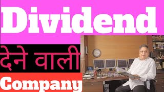 Dividend dene wale share/Dividend देने वाली कंपनी @Baazaargrow