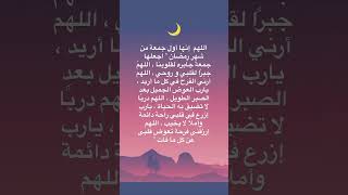 يا رب#ادعية #دعاء_مستجاب#دعاء #اجر_لي_ولك #shorts #ديني #islamic#جمعة_مباركة#دعاء_الصباح##رمضان