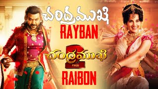 Chandramukhi 2 : Why Chandramukhi 2 Raibon | Raghava Lawrence , Rajinikanth | Last gaadu reviews