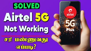 Airtel 5G Unlimited Data Not Working Tamil | Airtel 5G Not Working | Fix