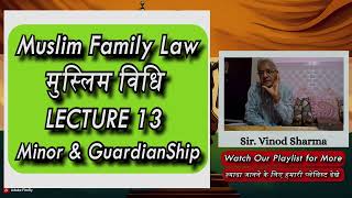 Lecture 13 | Minor & Guardianship | Muslim Family Law | मुस्लिम पारिवारिक विधि  #islamiclaw