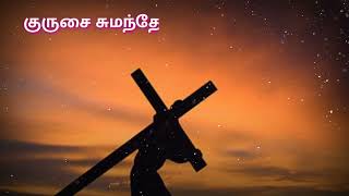 Yerukindraar Song | Good Friday Songs | Tamil Christian Songs | Christian Whatsapp Status |