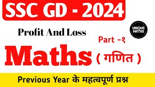 SSC GD 2024 | SSC GD Maths Class 1 | SSC GD Previous Year Questions