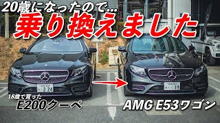 19歳がベンツ納車！ メルセデスベンツ EクーペからE53AMGに乗り換え…