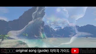 시푸 자작곡 가이드 sipoo - Rock original song (guide) #01 게임 매드무비