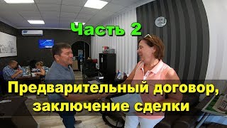 Подробности о работе с заказчиками. Часть 2. #ДомКомфорт