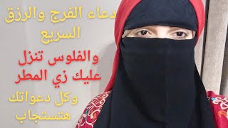 هل الدعاء يغير القدر في الزواج والرزق والموت وتحقيق الامنيات ؟