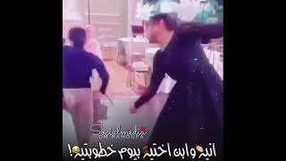 العروسه وابن اختها بخطوبتها 😂 😂 💃💃💃#shorts