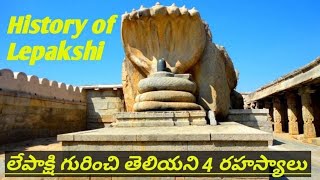 #Amazing Lepakshi temple andhrapradesh# # with English subtitles# Lepakshi lo inni vinthala ??