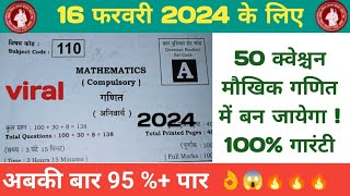 16 February 2024 maths viral prashn||jaldi dekh lo yahi sawal aayega pariksha me