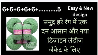 Crochet tutorial/Cardigan design for ladies crosia k design/न्यू डिजाइन आ गया है जैकेट बना ले