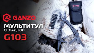 Мультитул складной Ganzo G103