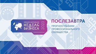 Зал Д. Законы успеха электронной коммерции как выйти в ТОП на маркетплейсах.