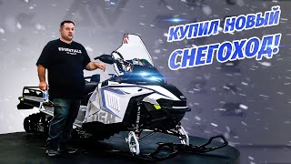 КУПИЛ НОВЫЙ СНЕГОХОД! OSM SM1000 - утилитарно-туристическая техника.