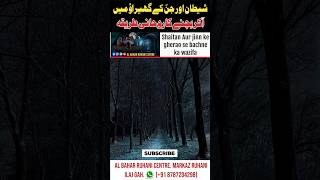 Jinnat or Shaitan se Hifazat ka Taqatwar Amal |Al Bahar Ruhani Centre