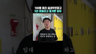 5년 동안 수익은 똑같은데 부동산은 2배로..?