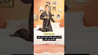 لما امي تشتري ملابس كبيرة  pov عشان تقعد معايا 8 سنين كمان😂😂 #لاناولين #اكسبلور #shorts