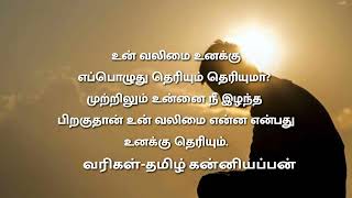 வாழ்க்கை தத்துவம் வரிகள்,life thathuvam,quotes tamil whatsapp status video,valkai thathuvam in tamil