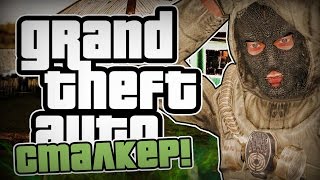 GTA STALKER ВЕРНУЛСЯ!