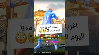 أغرب عجلة في ببجي موبايل 😱 #ببجي #ترند # تسريبات #العراق #اليمن #السعودية #مصر #pubgmobile #shorts