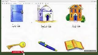 Madina Book 1 Lesson 1/ P- A | هذا / ما هذا | Demonstrative Pronouns | اسم الإشارة - Urdu