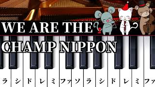 【簡単ピアノレッスン】WE ARE THE CHAMP NIPPON✨