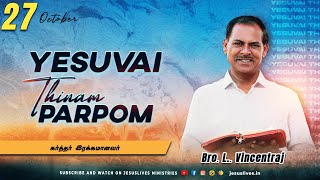 கர்த்தர் இரக்கமானவர் | Bro.L.Vincent Raj | Yesuvai Thinam Parpom | Oct 27