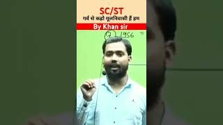 khan sir motivational video sc/st #status #shorts