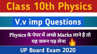 Class 10 Physics Most Important Questions 2020 | Class 10 Physics important Question UP Board 2020