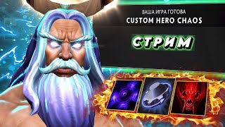 Custom Hero Chaos / World of dota (мб)