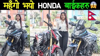 Honda बाइकहरुको नयाँ मूल्य सुची | Honda Bikes Price List in Nepal 2024 Updated, Exhaust Sound🔥