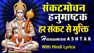 संकटमोचन हनुमान अष्टक | Sankat Mochan Hanuman Ashtak | Hindi Lyrics | GodDrug